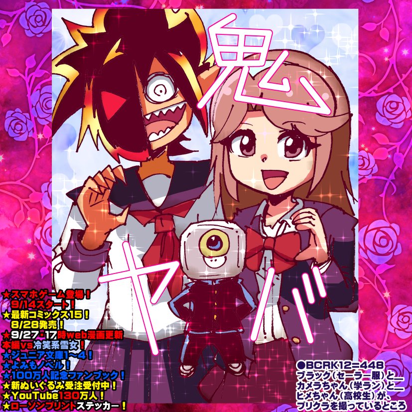 KISAICHI_satoC's tweet photo. ◎1183_9/30
『撮るよ～３・２・１・ポーズ！』
★漫画読める★冷笑系雪女！★
https://t.co/AiQbaer3yO
★スマホゲームダウンロード！
https://t.co/8VKJ96KQJt
★⑮発売
https://t.co/mbYh8AEXpB
☆ゲーム連動https://t.co/rJdEt9AlCG
★ぬいhttps://t.co/wEl8EqXkHa
#ブラックチャンネル https://t.co/SXYwW1OCwD