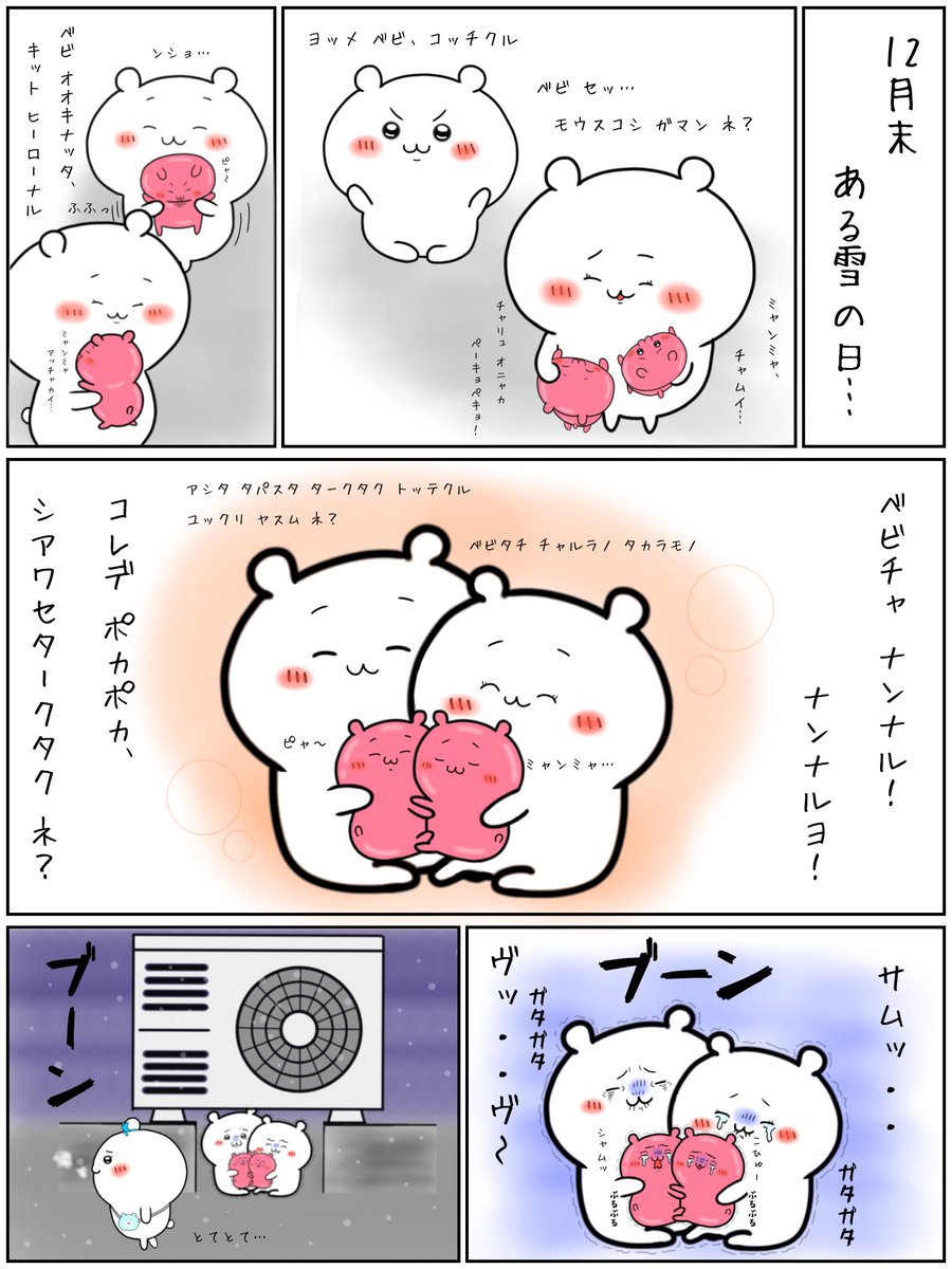 syuren0507's tweet photo. 「ミミカケ物語」（？？？編）①
12月末、いつもは雪など降らないこの街に大寒波が迫っていた。
過酷な冬の到来にちい達は生き延びることが出来るのだろうか？

（漫画形式にしてみたんですけど、労力ヤバいので一息ついたら変更します）

#ちい虐 https://t.co/b6tgcr3igD