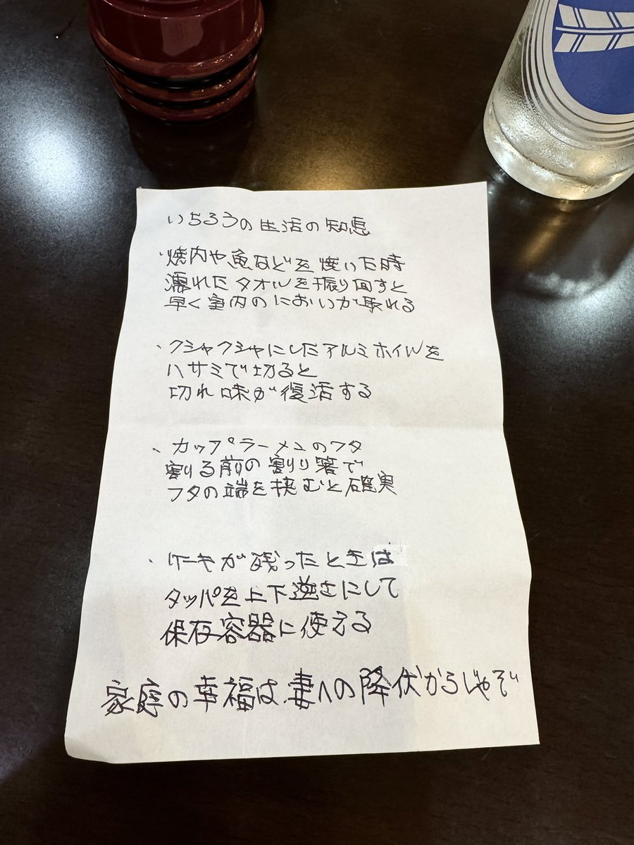 yukke_SAKE's tweet photo. おじいおばあ生活の知恵ガチャ回したけど
いちろうの文字があまりにも20代女性 https://t.co/0Mfb9NJTEA