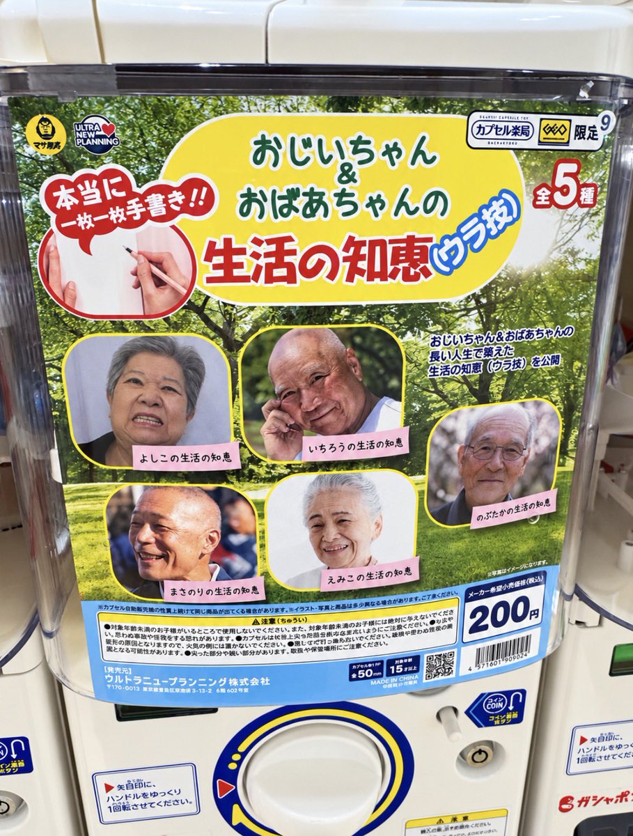 yukke_SAKE's tweet photo. おじいおばあ生活の知恵ガチャ回したけど
いちろうの文字があまりにも20代女性 https://t.co/0Mfb9NJTEA