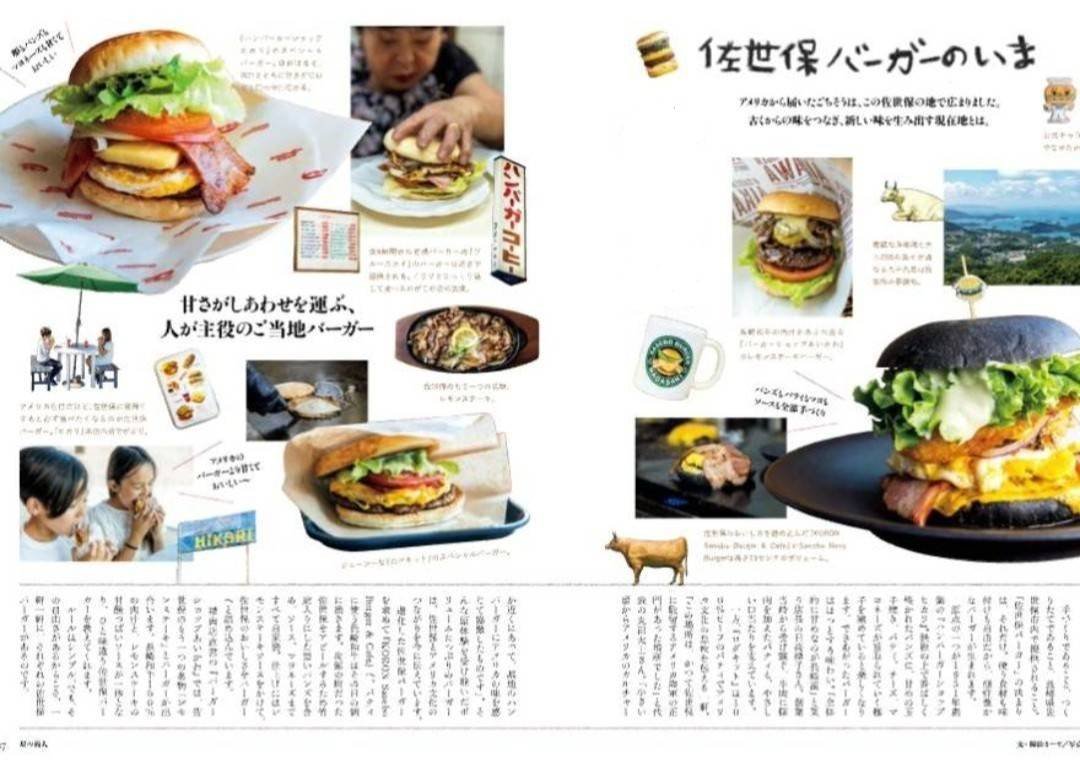 BurgerKoron's tweet photo. 皆様こんばんは😊
この度、伊藤忠商事様にKORONを取材していただき、大きく取り上げていただきました！

誌面(星の商人)では、 「進化系佐世保バーガー」 「伝統を引き継ぎ、進化させた佐世保バーガー」 と、とても嬉しい言葉でご紹介いただいております🍔✨ https://t.co/vlQdcqPFaT