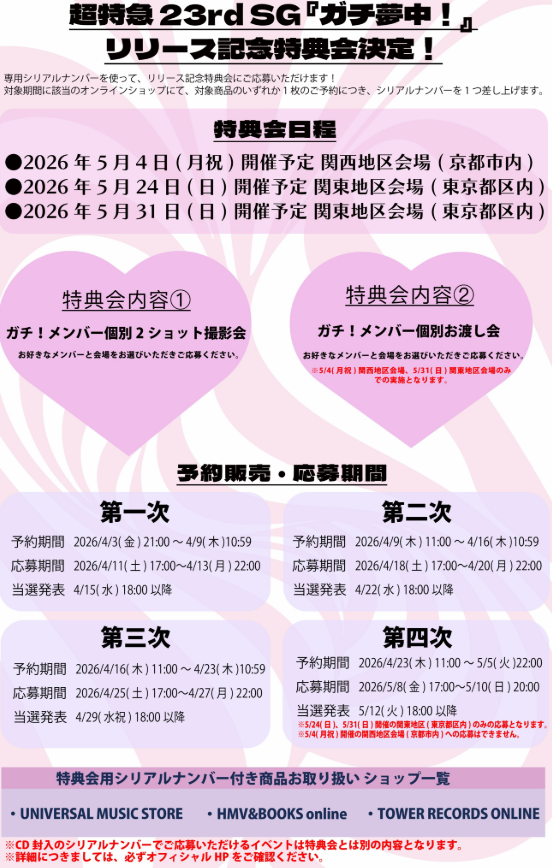 asu_kaze_'s tweet photo. 特典会の予想をしてるんだけど
発売日↔️特典会日程

ガチ夢中➡️5/13　5/4(月),24,31(日)
NINE LIVES➡️9/24　11/2(日),8(土)
Why don't you 超特急?➡️5/7　5/18,25(日)
AwA AwA➡️11/6　11/9(土),10(日)

エトランス・フィーバー➡️12/16　11.29(日),12/20(日),26(土),27(日)
辺りかなとかおもってます✋🏻 https://t.co/Sm7Sk7tpiQ