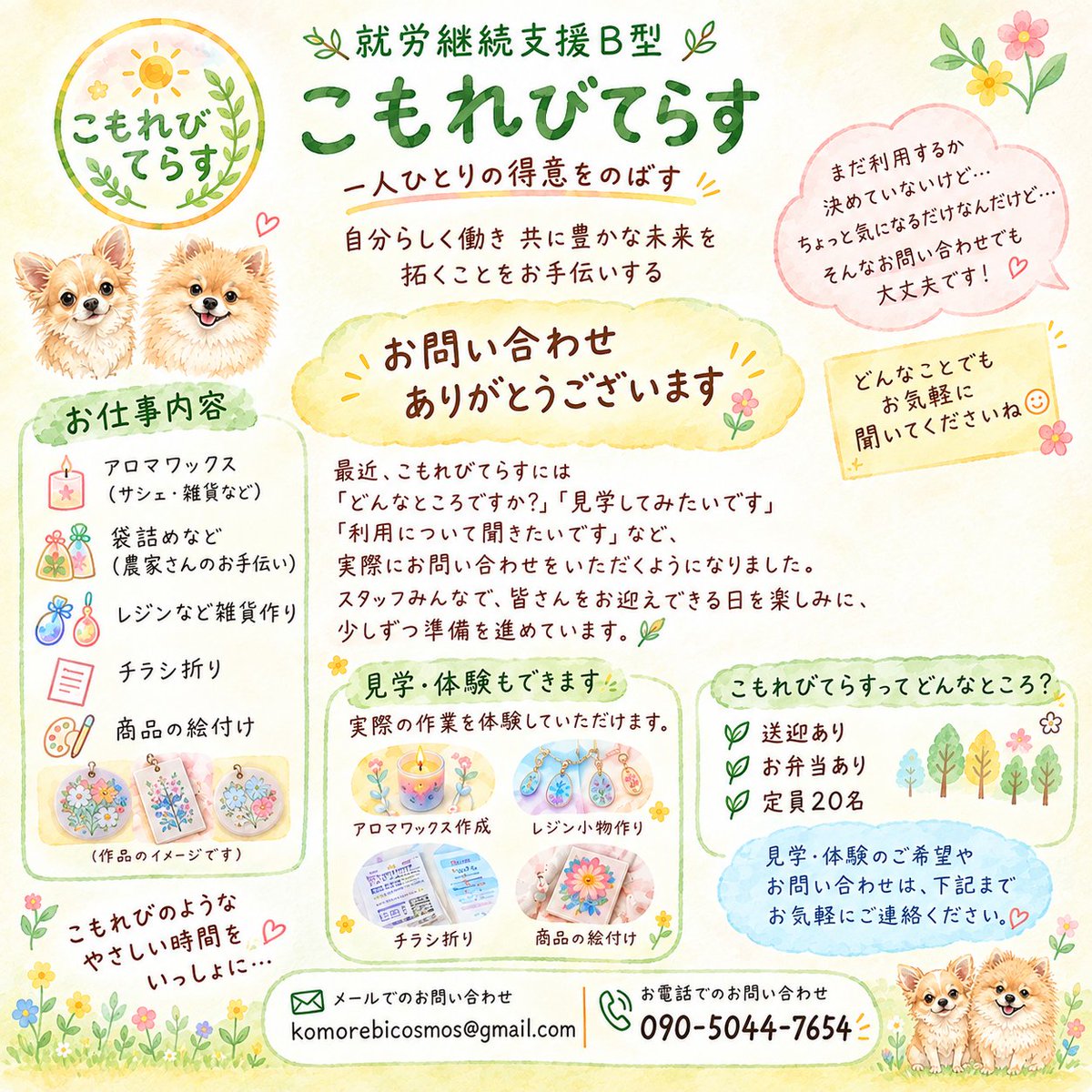 starmooncosmos's tweet photo. 🌿お問い合わせありがとうございます
最近こもれびてらすには
「どんなところですか？」
「見学してみたい」
と少しずつお問い合わせをいただくようになりました☺️
実際にお問い合わせくださる方が増えてきて、とても嬉しく思っています。
一人ひとりに合わせてご案内しています。
#就労支援 #松戸 https://t.co/Lf4FX3PSdg