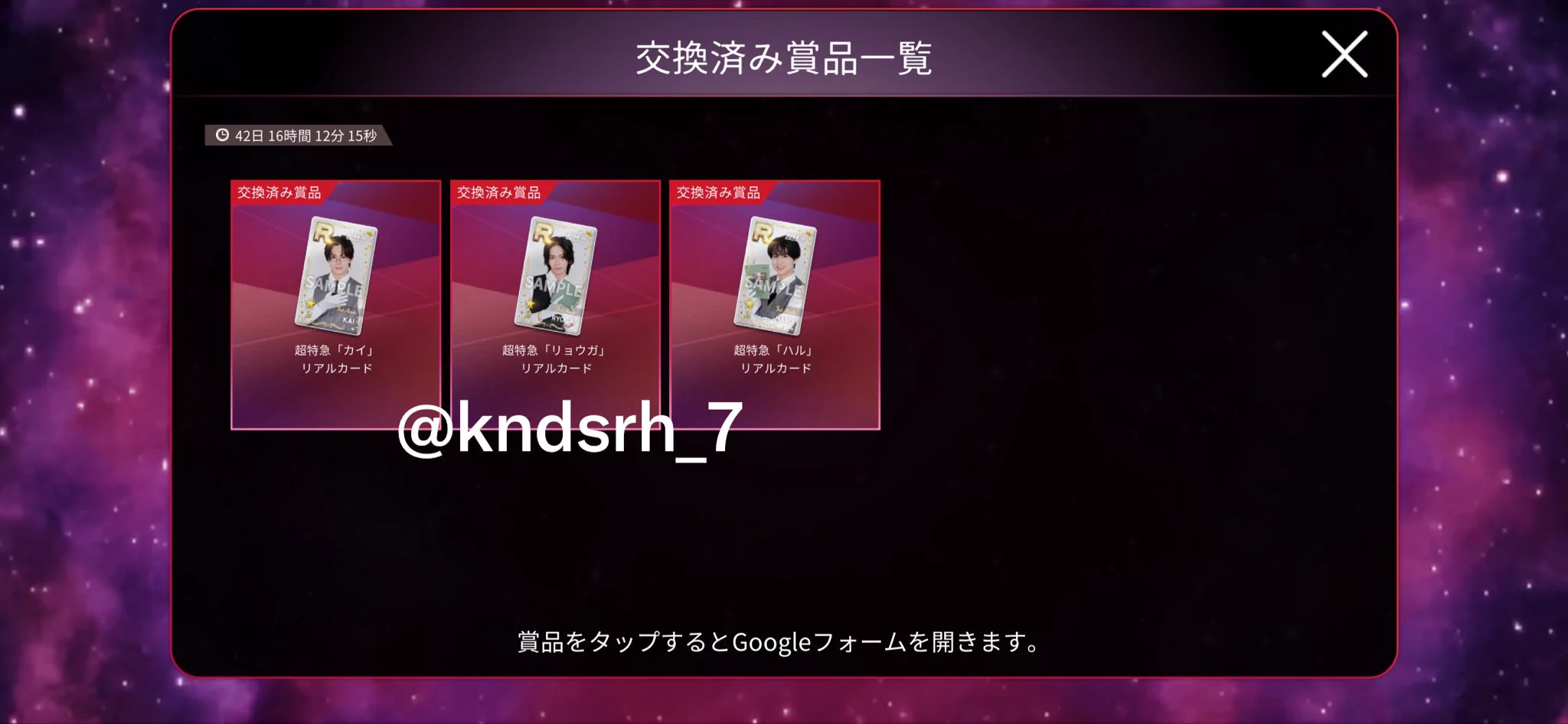 な в X: „SUPERSTAR EBiDAN シュスエビ 3周年 超特急 リアルカード