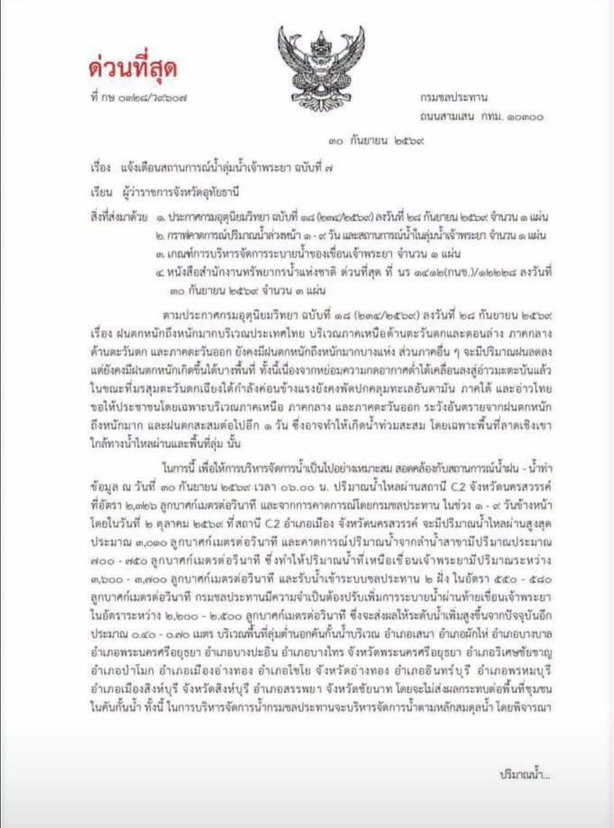 konnontnews's tweet photo. เมื่อเช้าเผาหลอก เย็นมาเผาจริง‼️ 

ประกาศ #กรมชลประทาน มีความจำเป็นต้องระบายน้ำท้ายเขื่อนเจ้าพระยาในอัตรา 2,200-2,500 ลบ.ม/วินาที 🌊🌊‼️

#ข่าวคนนนท์
#เพจข่าวคนนนท์ #นนทบุรี #จังหวัดนนทบุรี #เมืองนนทบุรี #Nonthaburi  #น้ำท่วม #น้ำท่วมขัง #น้ำท่วมนนทบุรี #อุทกภัย https://t.co/UC8T0MqUDA