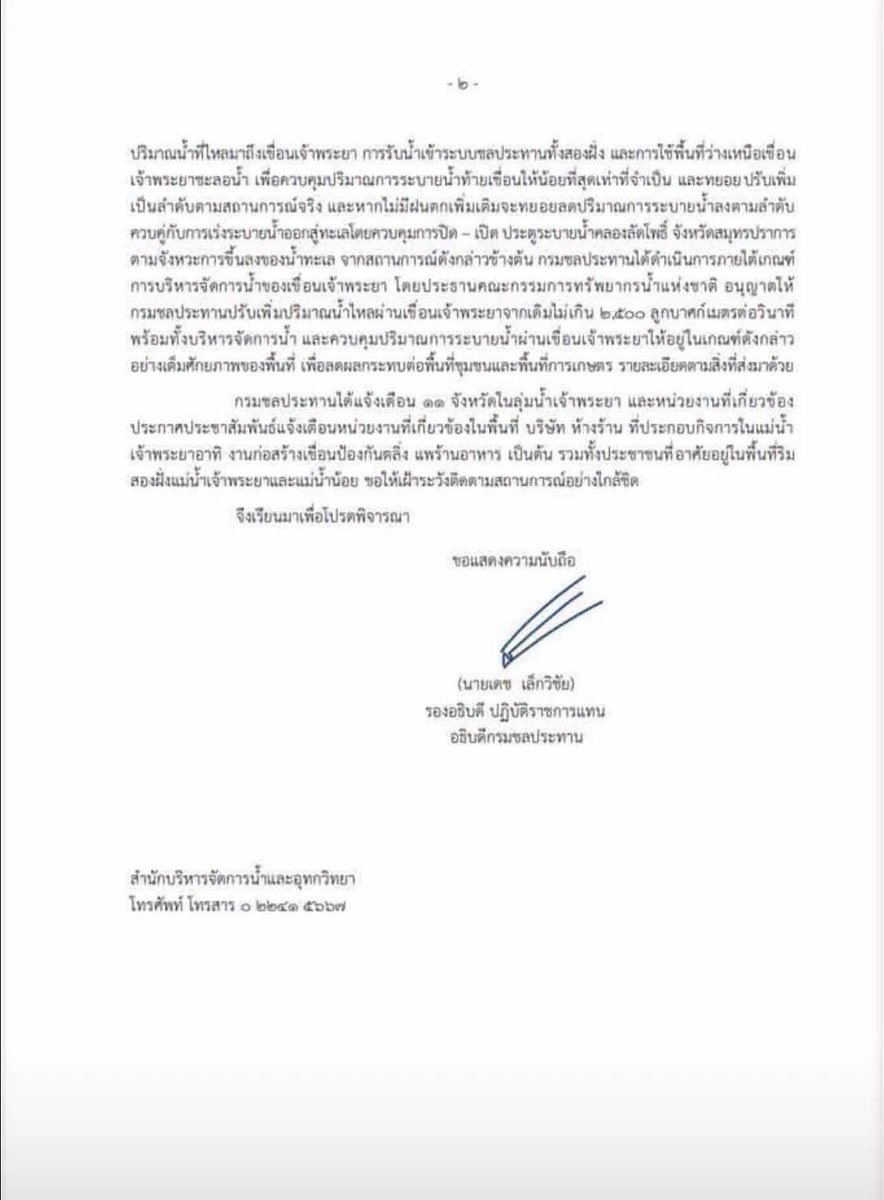 konnontnews's tweet photo. เมื่อเช้าเผาหลอก เย็นมาเผาจริง‼️ 

ประกาศ #กรมชลประทาน มีความจำเป็นต้องระบายน้ำท้ายเขื่อนเจ้าพระยาในอัตรา 2,200-2,500 ลบ.ม/วินาที 🌊🌊‼️

#ข่าวคนนนท์
#เพจข่าวคนนนท์ #นนทบุรี #จังหวัดนนทบุรี #เมืองนนทบุรี #Nonthaburi  #น้ำท่วม #น้ำท่วมขัง #น้ำท่วมนนทบุรี #อุทกภัย https://t.co/UC8T0MqUDA