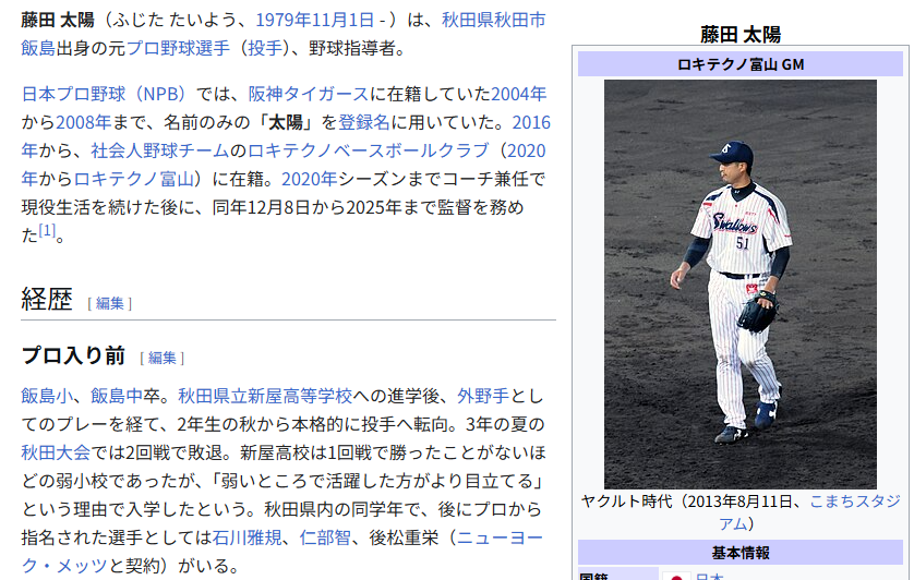 TorapYakyu's tweet photo. 本当にお疲れさまでした。
同じ年が「藤田太陽」さんだってことから本当に長く活躍されたんだなと。これからの人生も楽しんで欲しいと思います。 https://t.co/c0719oByMQ
