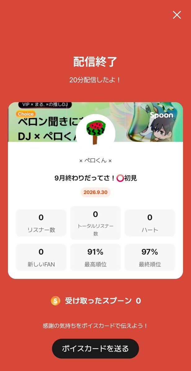 0728pero's tweet photo. 9月最後の配信！
皆来てくれてありがとう！
たくさん笑っていい9月でした！
枕濡らしてきます。 https://t.co/vpy66968hA