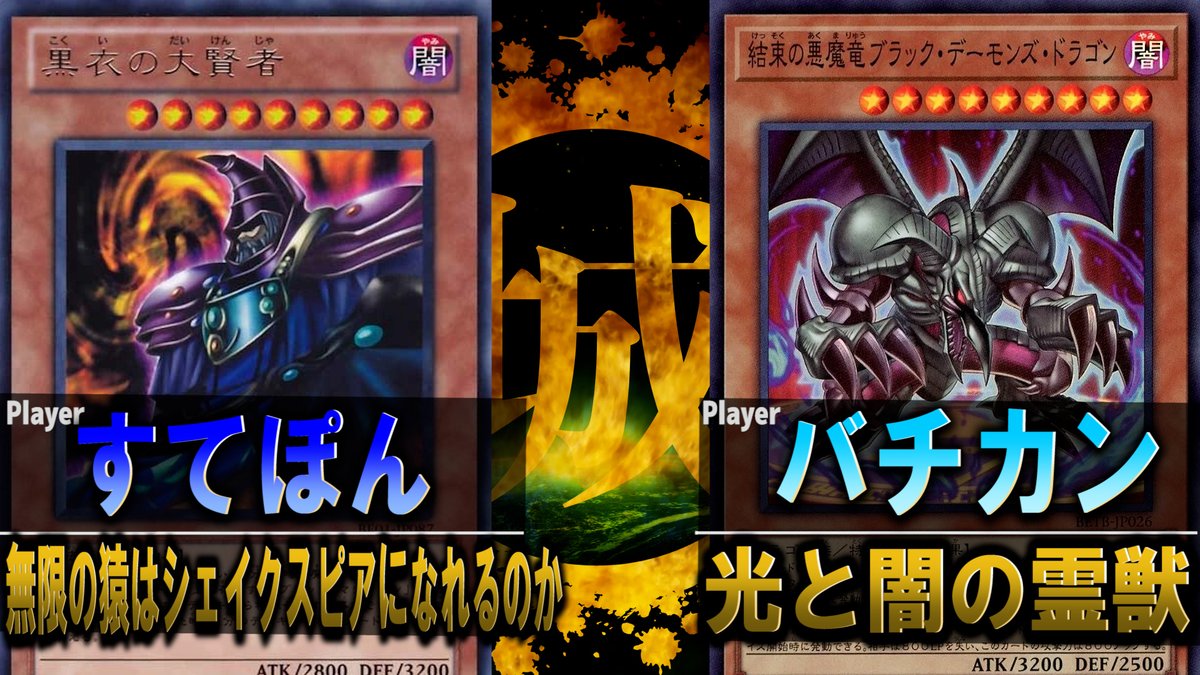 futagoza91's tweet photo. 動画投稿しました！

※何が起こっても許せる寛容な方のみご視聴ください
※摩虎羅出ません

RP＆チャンネル登録よろしくお願いします！

【#遊戯王】すてぽん作の大恋愛叙事詩！ 無限の猿はシェイクスピアになれるのか vs 光と闇の霊獣【城下町デュエル】【#対戦】
https://t.co/J3eLdUMqKI https://t.co/izkmLeoo5o