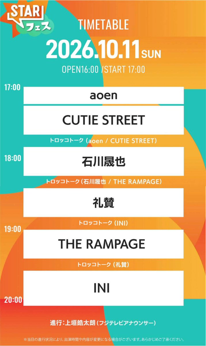 STAR_FujiTV's tweet photo. 🚩⭐️ STARフェス タイムテーブル解禁 ⭐️🚩

10月10日(土)・11日(日)開催
#STARフェス のタイムテーブル
公開⏰🎶

そして！スペシャル企画
＼ 🗣️ トロッコトーク実施決定 ／

アーティストがトロッコに乗って
皆さんの近くへ💫
会場ならではの距離感で楽しめる
スペシャルなトーク企画です🙌

🗓️ 10月10日(土)・11日(日)
⏰ 開場16:00 / 開演17:00
📍 ぴあアリーナMM

🎫 チケットはこちら
https://t.co/vuV7FIQcnr