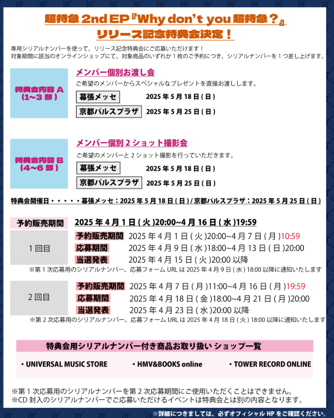 asu_kaze_'s tweet photo. 特典会の予想をしてるんだけど
発売日↔️特典会日程

ガチ夢中➡️5/13　5/4(月),24,31(日)
NINE LIVES➡️9/24　11/2(日),8(土)
Why don't you 超特急?➡️5/7　5/18,25(日)
AwA AwA➡️11/6　11/9(土),10(日)

エトランス・フィーバー➡️12/16　11.29(日),12/20(日),26(土),27(日)
辺りかなとかおもってます✋🏻 https://t.co/Sm7Sk7tpiQ