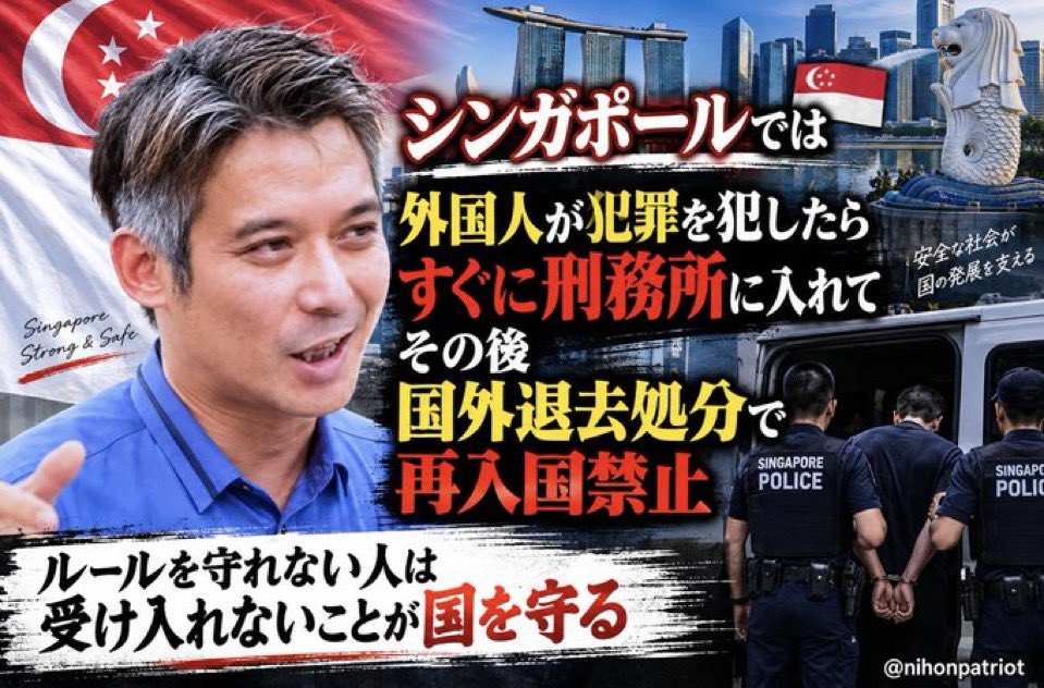 nihonpatriot's tweet photo. これ日本も導入してほしい

シンガポールでは外国人が犯罪を犯したらすぐに刑務所に入れてその後国外退去処分で再入国禁止 https://t.co/HYoqxEyDD9