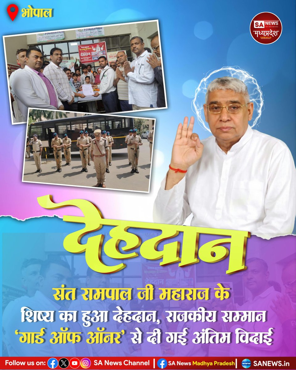 SAnewsMP's tweet photo. भोपाल | संत रामपाल जी महाराज की प्रेरणा से भक्त हरदास जी (गंज बासौदा) ने देहदान का संकल्प लिया था। निधन के बाद परिवार ने उनकी पार्थिव देह चिकित्सा शोध के लिए पीपुल्स हॉस्पिटल भोपाल को दान की।

#OrganDonation #Humanity #SocialService #SantRampalJiMaharaj
#SANewsMP https://t.co/btTWIWCLo3