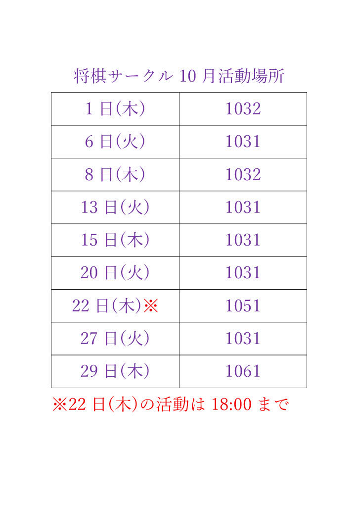 teikyo_shogi's tweet photo. 10月の活動予定です。
22日は青舎祭準備の為、18:00までと
なっておりますので、ご注意下さい。
また入部も引き続き受付中です。
お待ちしています！

#帝京将棋 #帝京大学 #帝京 #将棋 https://t.co/dHtrIwlHEK