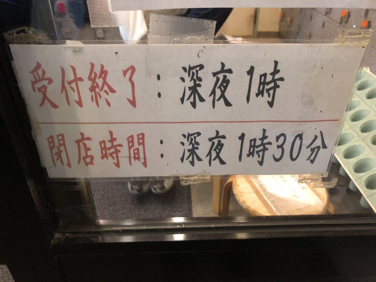 5k9Gnk's tweet photo. 羽衣湯残念です。 https://t.co/fJs6WcPWv6