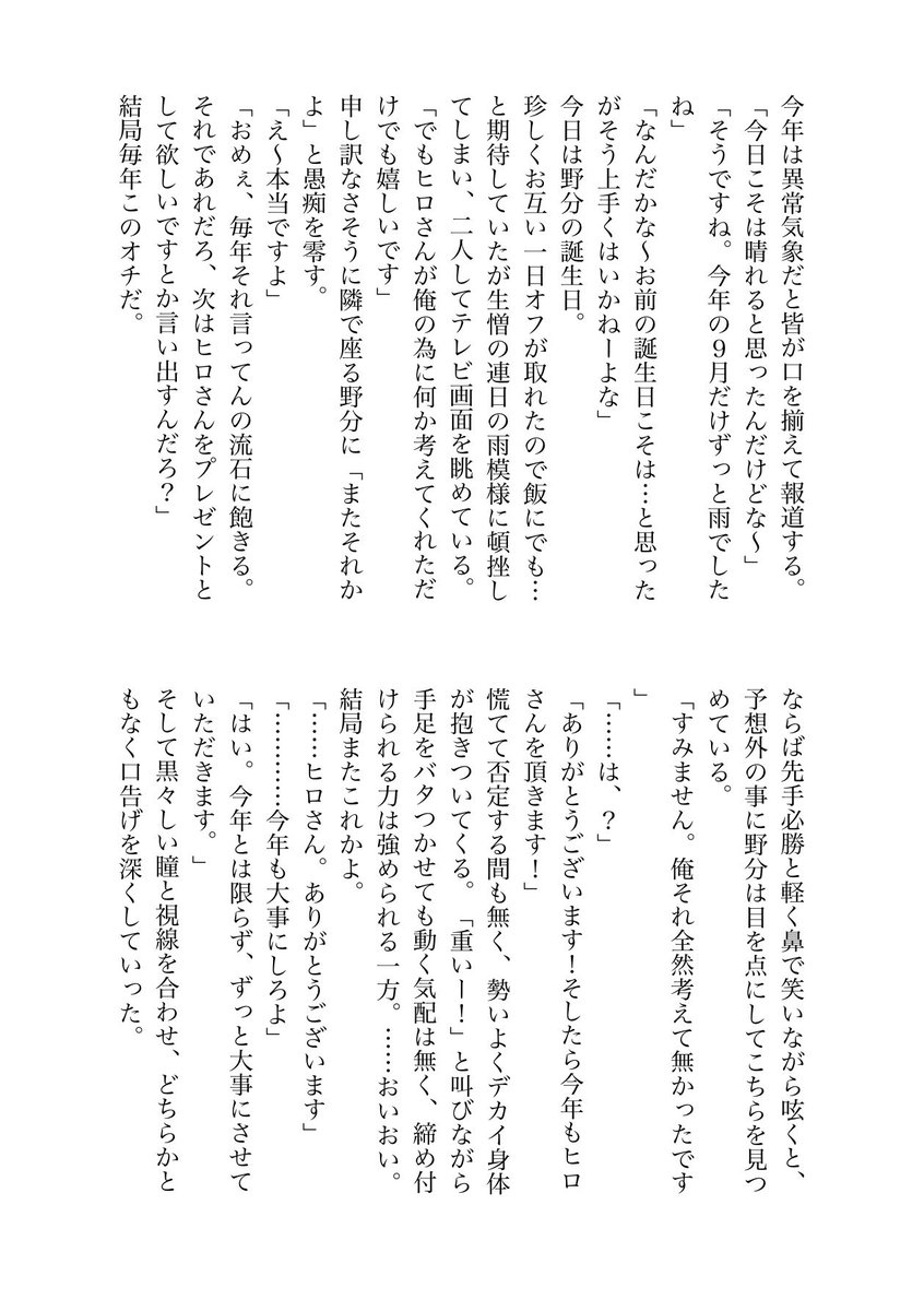 otaku_eienn801's tweet photo. #草間の日2026
 #9月は毎日がのわヒロ記念日

野分君お祝い砲ラスト❣️❣️
最後は誕生日小説で『甘口バースデー』
過去一ラブラブなお話です💗(⚠️大量の🔞です)
今年も沢山お祝い出来て嬉しかったです🫶ヒロさんと素敵な一年にしてね‼️野分君大好きだよ〜‼️‼️‼️ https://t.co/TAqKnIxO8d