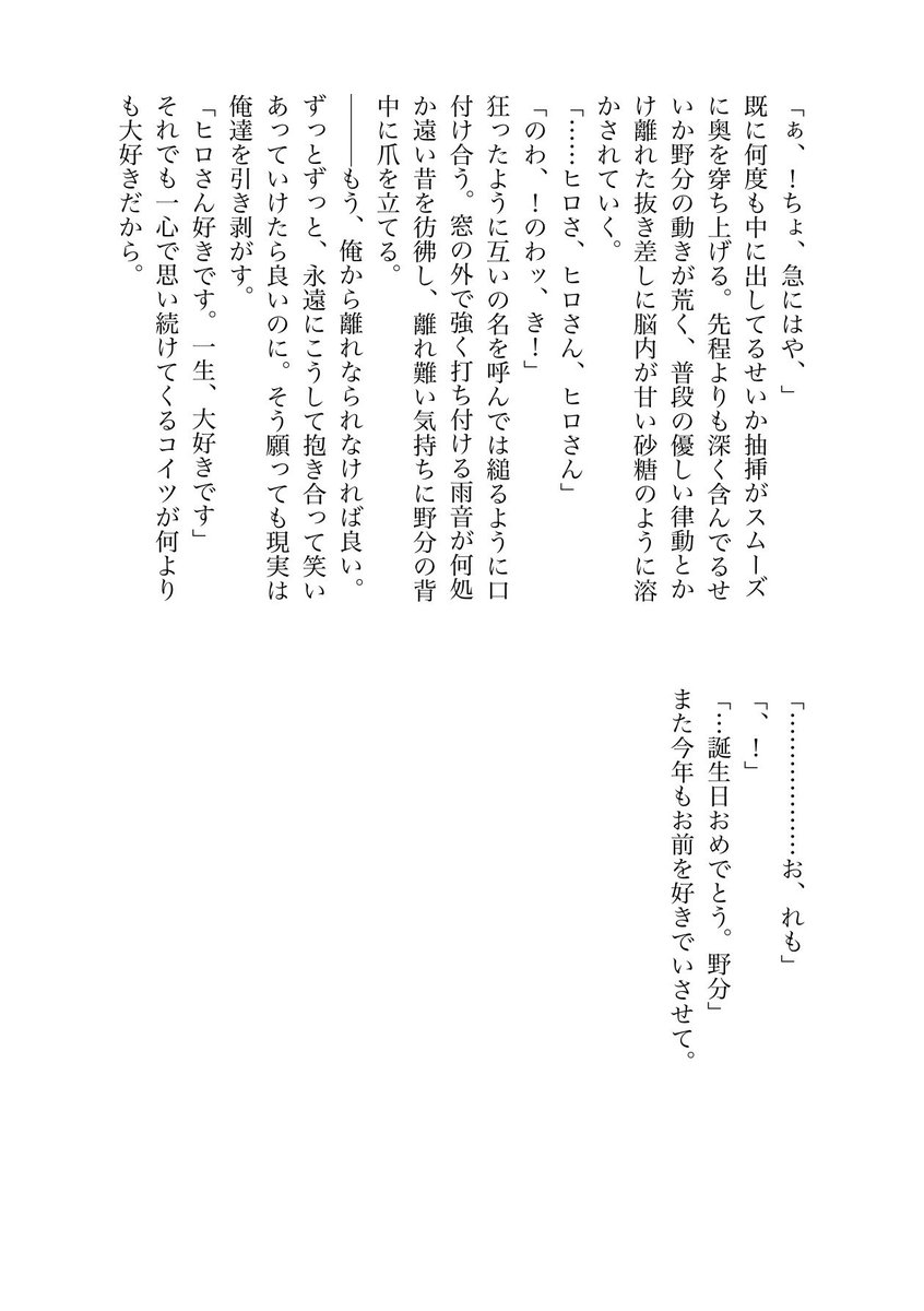 otaku_eienn801's tweet photo. #草間の日2026
 #9月は毎日がのわヒロ記念日

野分君お祝い砲ラスト❣️❣️
最後は誕生日小説で『甘口バースデー』
過去一ラブラブなお話です💗(⚠️大量の🔞です)
今年も沢山お祝い出来て嬉しかったです🫶ヒロさんと素敵な一年にしてね‼️野分君大好きだよ〜‼️‼️‼️ https://t.co/TAqKnIxO8d