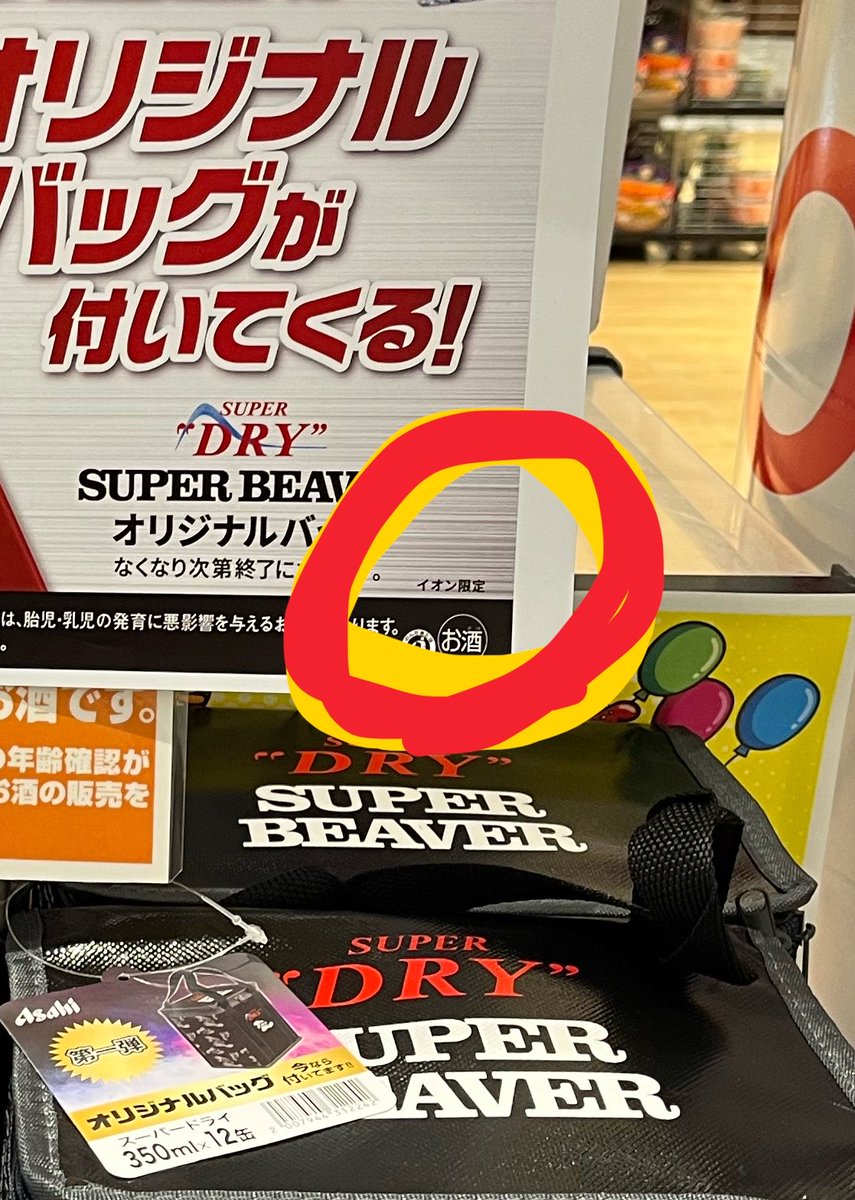 wanwanawnaw's tweet photo. ビーバー保冷バックはイオン限定品のようです！！！ https://t.co/p1Wp6yixFl