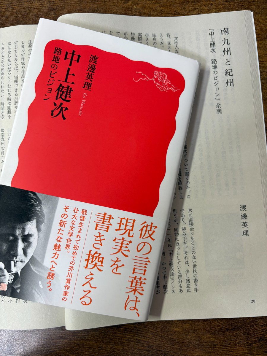 himeeri2022's tweet photo. 岩波書店の雑誌『図書』に「南九州と紀州−−『中上健次　路地のビジョン』余滴」を寄稿しております。岩波新書『中上健次』を執筆した動機、中上健次との出逢いや出逢い直しについて記しました。
本号の巻頭は、甫木元空さん！甫木元さんは、6月に刊行された『ユリイカ』総特集＝中上健次にも寄稿されてます。他に中島京子さん、青木耕平さん、小森はるかさん、小川哲さん、山本貴光さんら、読みどころ満載です。ぜひ、お手にとってみてください。