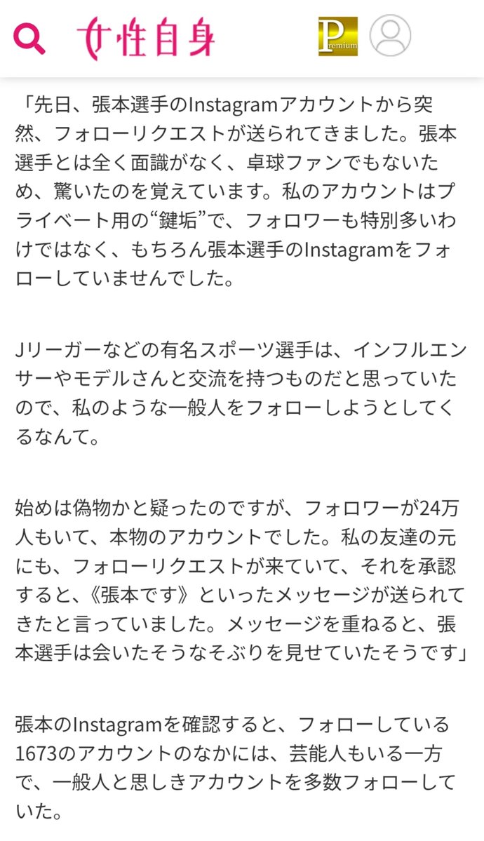 clubtropixxx1's tweet photo. 女子アナにDMナンパしてた卓球・張本選手のインスタ見てきたらガチの女子アナ好きで草

インスタのお陰で有名人はネトナンが捗っていいですよね https://t.co/IfOM9qtMfb
