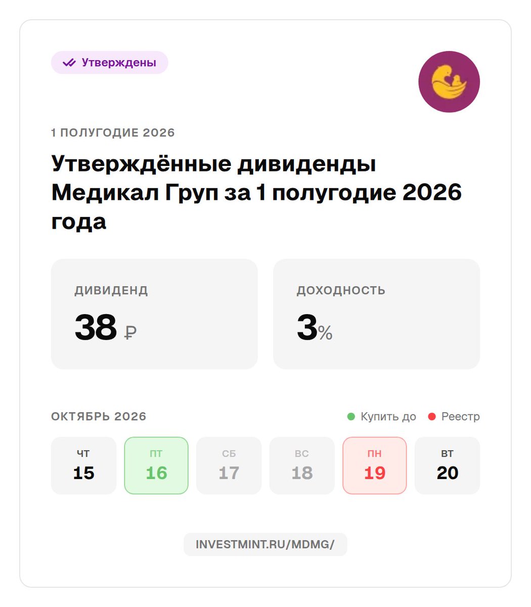 investmintru's tweet photo. Медикал Груп: дивиденды утверждены за 1 полугодие 2026 года #MDMG https://t.co/6UZ8I8PUj2