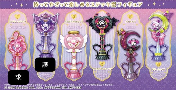 sort______'s tweet photo. 交換 マジカルステッキコレクション

譲 チャーミングマジック クロミ

求 ラブリーマジック マイメロ 

郵送のみ

よろしくお願いいたします https://t.co/BxfDxBfU8j