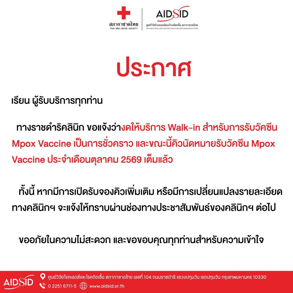 TRCAIDRC's tweet photo. #คลินิกนิรนาม #ราชดำริคลินิก #สภากาชาดไทย #AIDSID #ศูนย์วิจัยโรคเอดส์��ละโรคติดเชื้อ https://t.co/k2PEcV1Ima