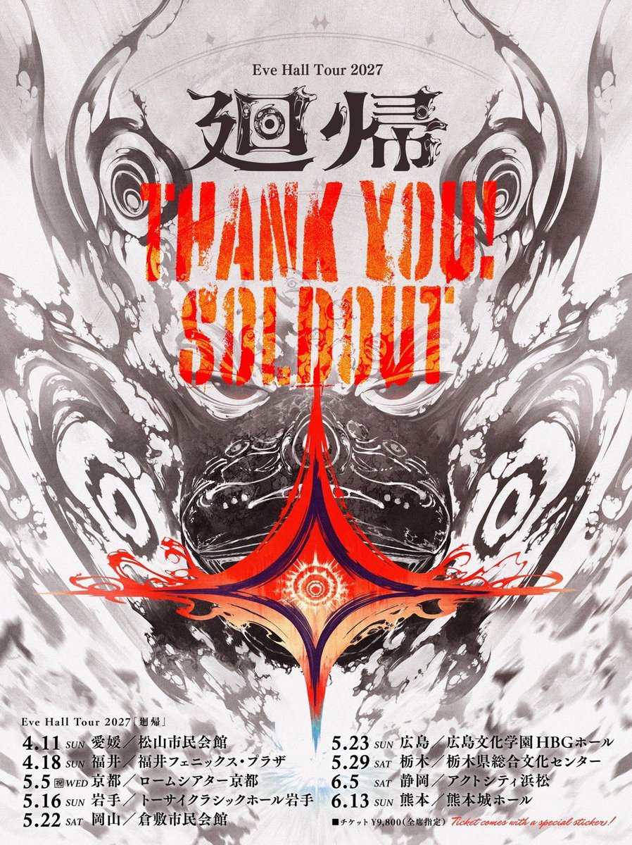nonsense_eye's tweet photo. Eve Live Tour 2027 『廻帰』 -ホール編-

🎊THANK YOU SOLD OUT!!🎊

ホールツアー全公演のチケットが完売いたしました！
来年皆様にお会いできるのを楽しみにしております。

#廻帰 https://t.co/td64IqDh9q