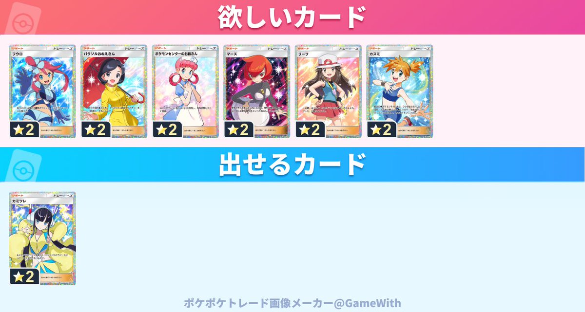omu_rice3's tweet photo. @null

#ポケポケトレード

求：フウロ、パラソルおねえさん、ポケモンセンターのお姉さん、マーズ、リーフ、カスミ

譲：カミツレ(新) https://t.co/YhFXJZUQb7