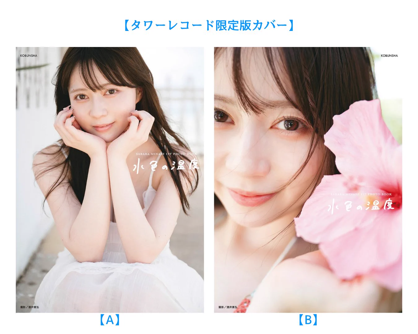水瀬さらら1st写真集 on X: 