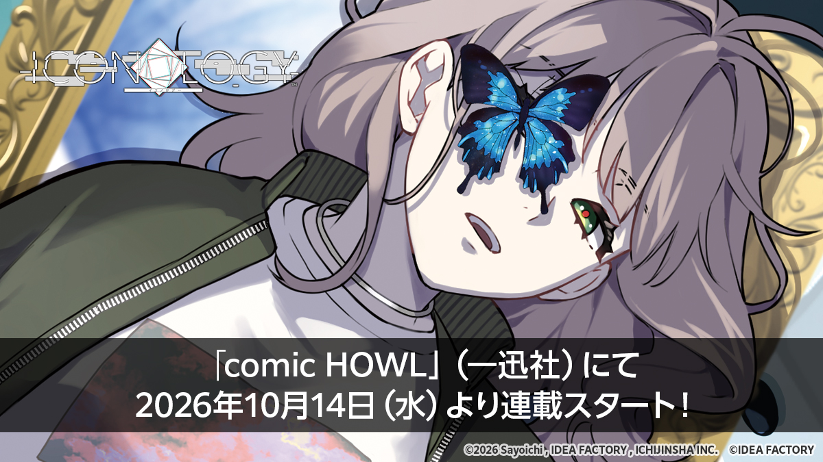 IFChronicleINFO's tweet photo. 【COMIC】

『ICONOLOGY』コミカライズ企画始動。

「ICONOLOGY」の世界は、ゲーム発売に先駆け「comic HOWL」（一迅社）にて2026年10月14日（水）より連載がスタート。
コミカライズを担当するのは、『アンジェリーク ルミナライズ』キャラクターデザイン、
『あんさんぶるスターズ！』コミカライズなどでも活躍する紗与イチ氏。

🔽続報はこちらから
https://t.co/SsWQh0ahEa

#IFChronicle #イフクロ #ICONOLOGY #イコノロジー