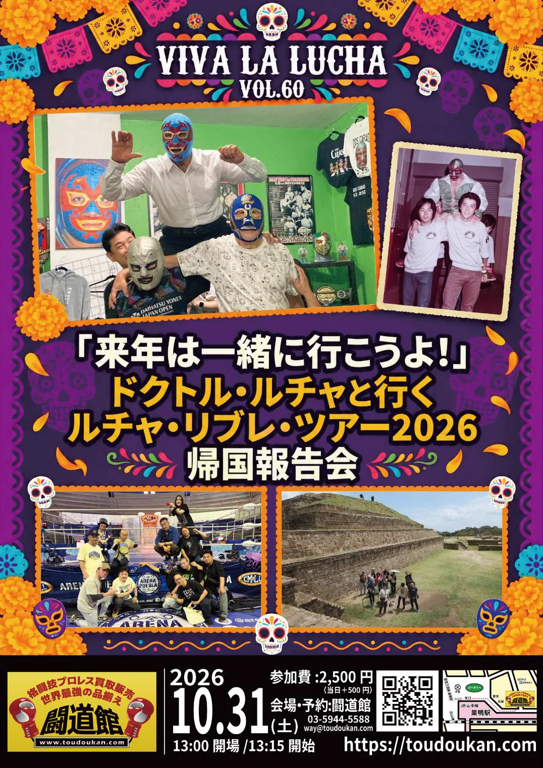 ルチャ部by Mexico Kanko в X: „Dr.ルチャと行くルチャリブレツアー