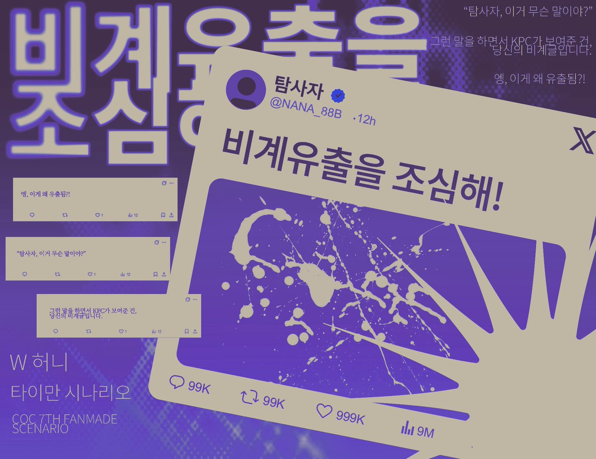NANA_88B's tweet photo. [CoC]1:1 비계유출을 조심해!

“탐사자, 이거 무슨 말이야?”
그런 말을 하면서 KPC가 보여준 건,
당신의 비계글입니다.

엥, 이게 왜 유출됨?!

특수룰x 하면 재미있는 것o : PL의 비계 찍어서 시날진행에 쓰기(추천)

비밀번호 : 제 비계에서 유출된 비번 입력해주세요.
https://t.co/0sW11tor9R https://t.co/xlNprWMiv1
