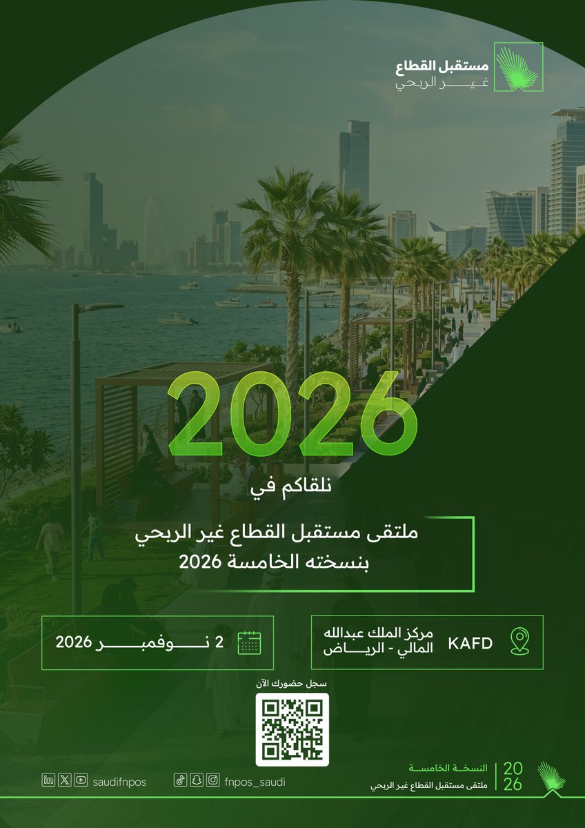SAUDIFNPOS's tweet photo. مسيرة الأثر تتجدد..
نلقاكم قريبًا في النسخة الخامسة من مستقبل القطاع غير الربحي

• 2 نوفمبر 2026
• مركز الملك عبدالله المالي KAFD – الرياض https://t.co/05wwGnGs8Q