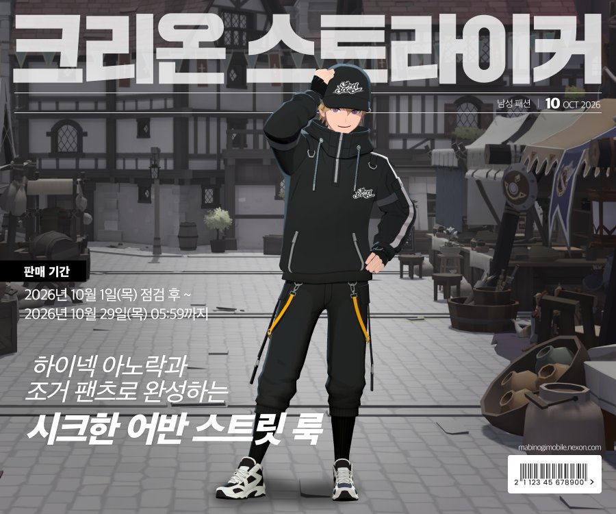 48FW4's tweet photo. 10/1(목) 크리온 팝업 스토어 패키지 안내 (남성 캐릭터 전용 패션 장비 상품)
 https://t.co/Js7jcsG2Hf https://t.co/CQ4sbHDtsO