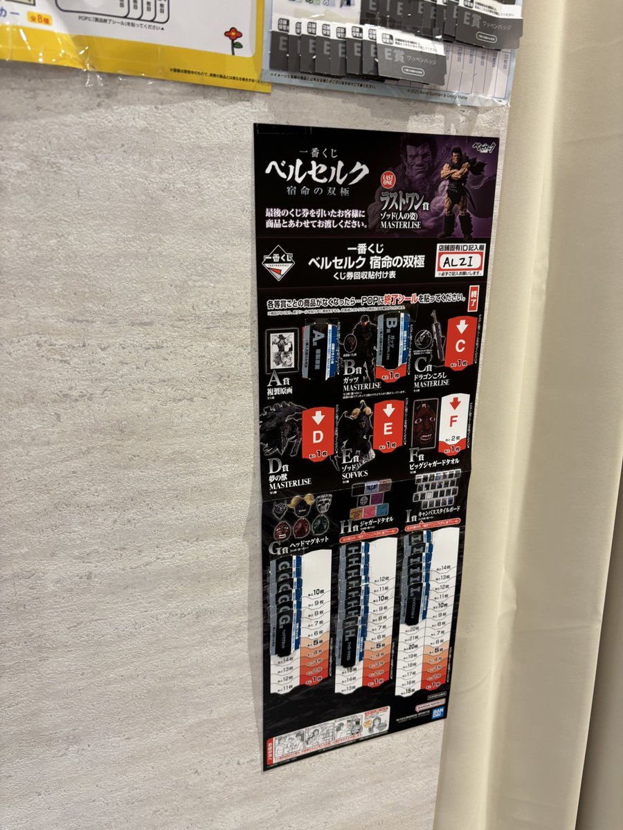 nagatuki__'s tweet photo. 残り57回になってる‼️
しかもD賞ゾッドあるぞ

さあ戦うぞ！！！！！

一番くじ ベルセルク 宿命の双極 https://t.co/Xj2HZRfO0i