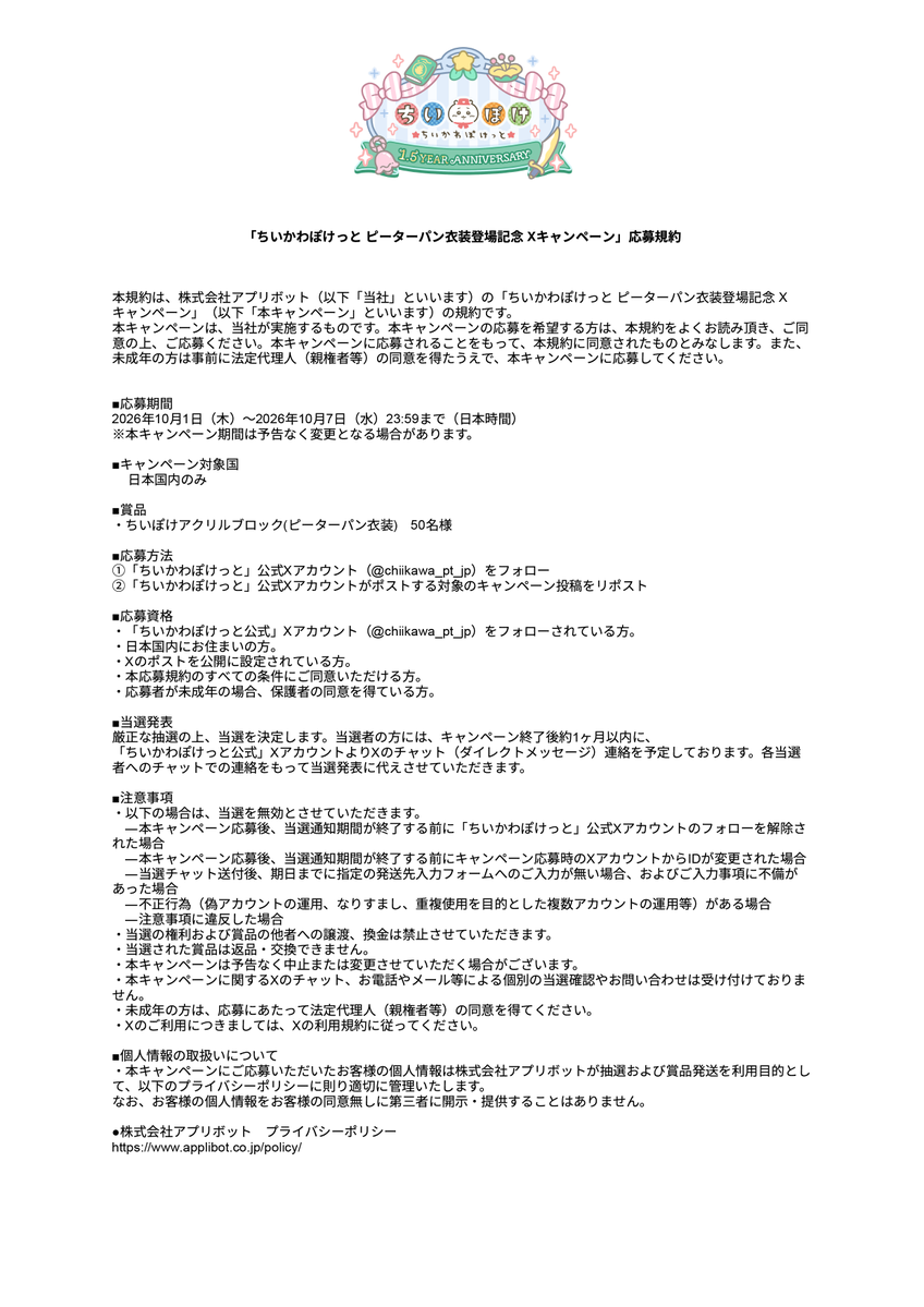 chiikawa_pt_jp's tweet photo. ※『ピーターパン衣装登場記念 Xキャンペーン』にご参加いただく際は、画像の応募規約、並びに注意事項をご確認の上、ご参加くださいますようお願い申し上げます。

※4桁のパスコードが未設定の場合、DM（Xチャット）の通知に気づけない可能性がございます。キャンペーンへご参加の際は、事前にパスコードが設定されているかご確認のうえ、ご参加ください。

#ちいぽけ
#ちいかわぽけっと