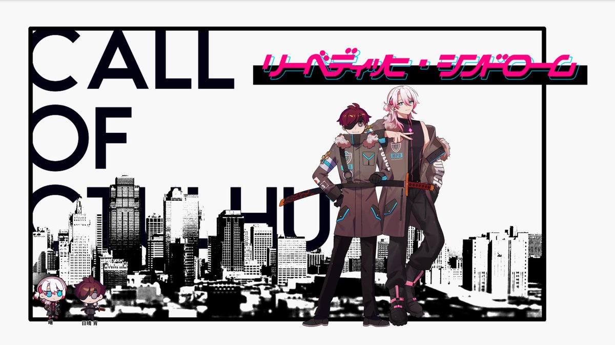 rice_ballbo's tweet photo. 𝗖𝗼𝗖
▍『リーベディッヒ・シンドローム』

✦ᴋᴘᴄ/ᴋᴘ
日晴 宵/今際
✦ᴘᴄ/ᴘʟ
曙 / 鈴原

「これが、俺を信頼してくれてる証なんだろうなぁ」

▍𝘀𝗰𝗲𝗻𝗮𝗿𝗶𝗼 𝗰𝗹𝗲𝗮𝗿
┈┈┈┈┈┈┈┈┈┈
VOID通過後KPにおすすめして貰ったシナリオに早速行ってきたぞー❣️
すげーシナリオだこれ… https://t.co/KIVyN8s8QV