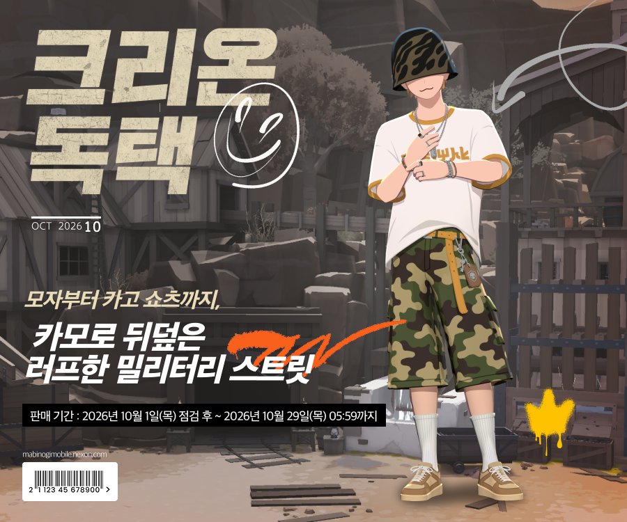 48FW4's tweet photo. 10/1(목) 크리온 팝업 스토어 패키지 안내 (남성 캐릭터 전용 패션 장비 상품)
 https://t.co/Js7jcsG2Hf https://t.co/CQ4sbHDtsO