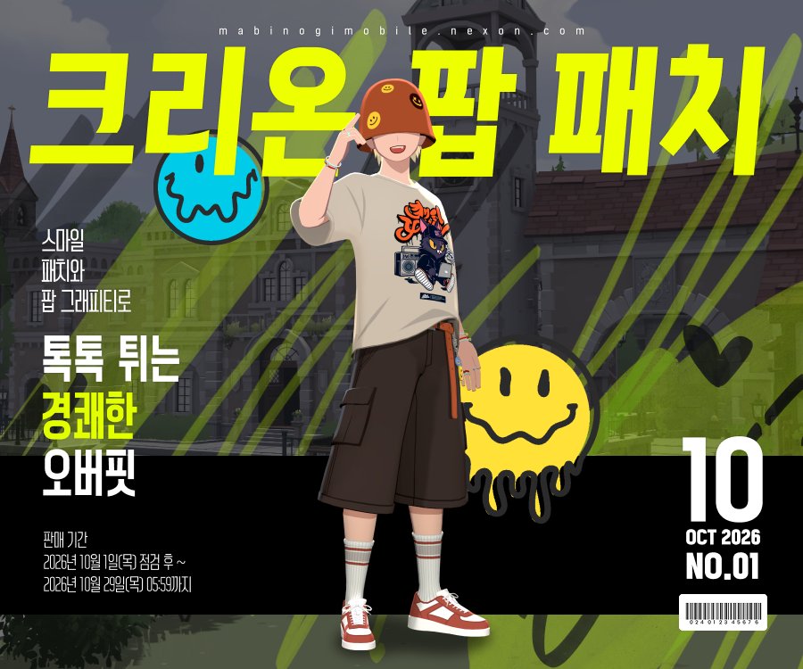 48FW4's tweet photo. 10/1(목) 크리온 팝업 스토어 패키지 안내 (남성 캐릭터 전용 패션 장비 상품)
 https://t.co/Js7jcsG2Hf https://t.co/CQ4sbHDtsO
