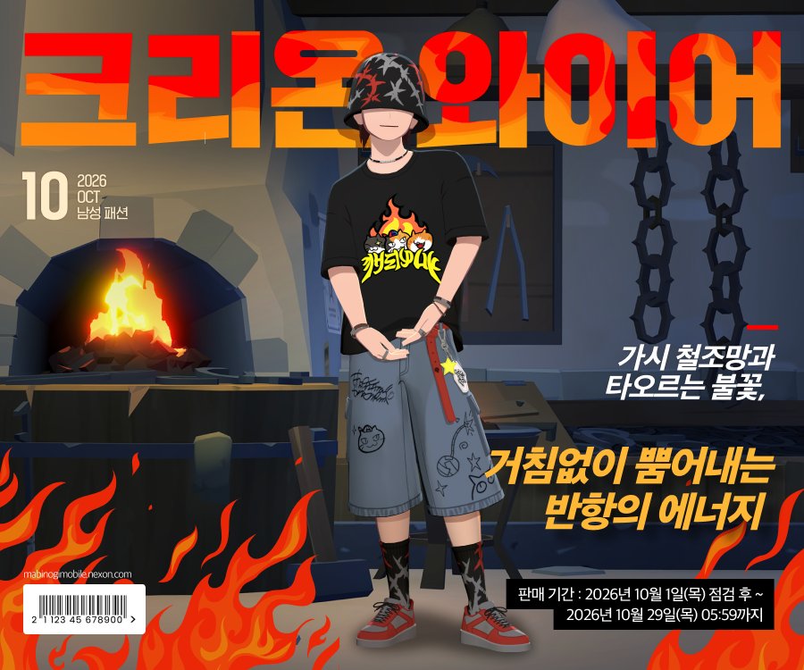 48FW4's tweet photo. 10/1(목) 크리온 팝업 스토어 패키지 안내 (남성 캐릭터 전용 패션 장비 상품)
 https://t.co/Js7jcsG2Hf https://t.co/CQ4sbHDtsO