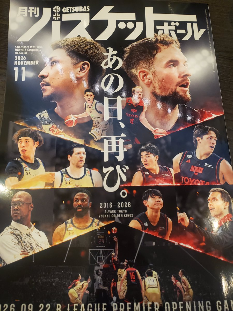 am0859life's tweet photo. やっと手に入れた
月刊バスケットボール🏀 https://t.co/pF3wcXQg3Y