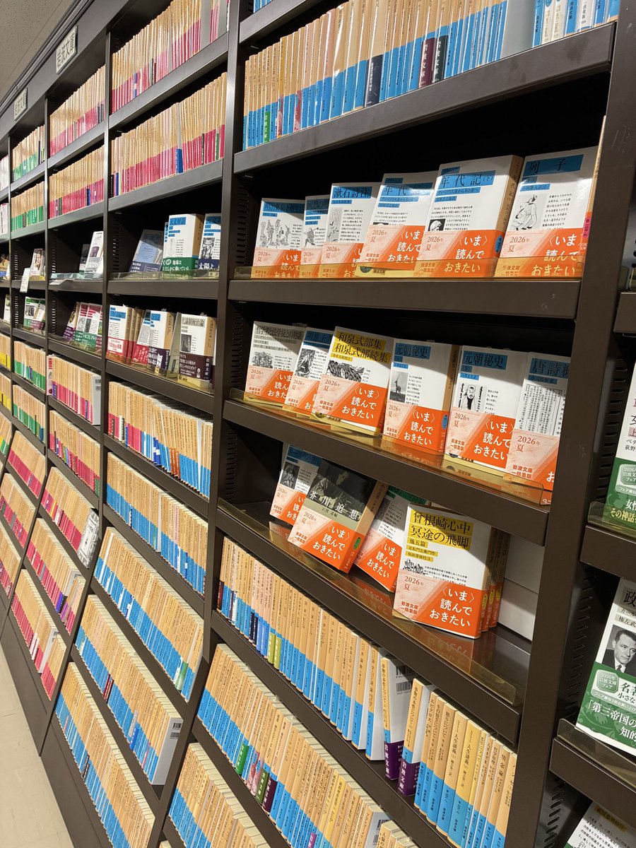 TucR6j's tweet photo. 【地方の書店難民が感動すること】

岩波文庫がぎっしり敷き詰めてある https://t.co/pXnMbHWEvz