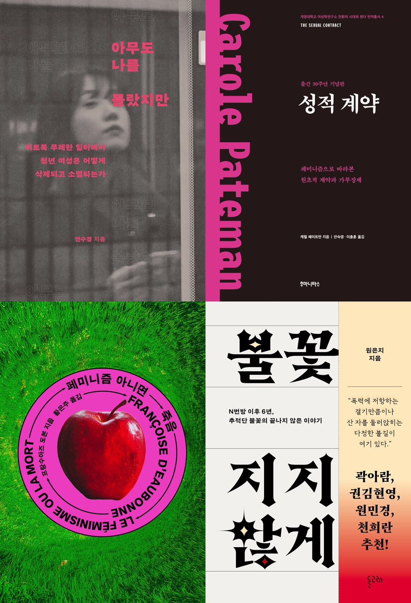 Honttoni_Yallu's tweet photo. 나 보려고 올리는 알라딘 신간도서_주목할만한 책_사회과학분야 재밌어보이는 책 표지 그리고 출판사

동아시아 후마니타스 두번째테제 한길사
오월의봄 이김 에코리브르
아르테 글항아리 산현글방
아를 에디투스 돌고래 https://t.co/x1mZWQNNEH