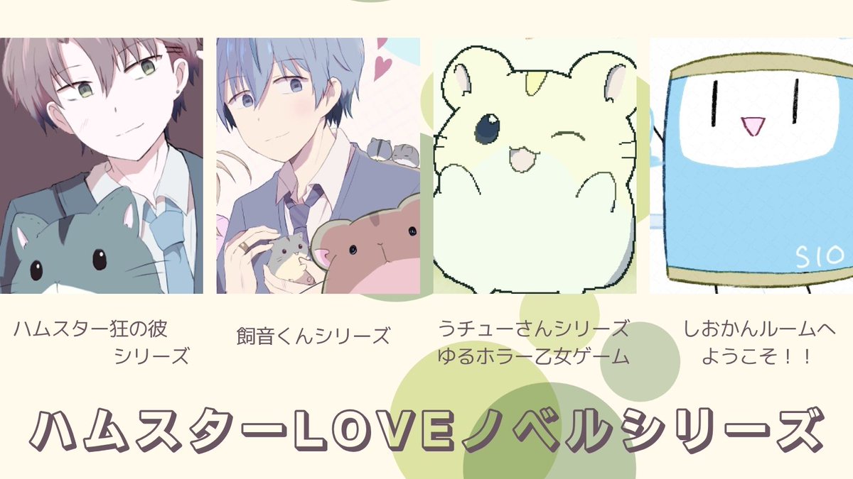 siokan_'s tweet photo. #ゲーム制作フォトビひろば

【ジャンル】
短編ノベルゲーム色々☆ https://t.co/WYdJfbFCuq