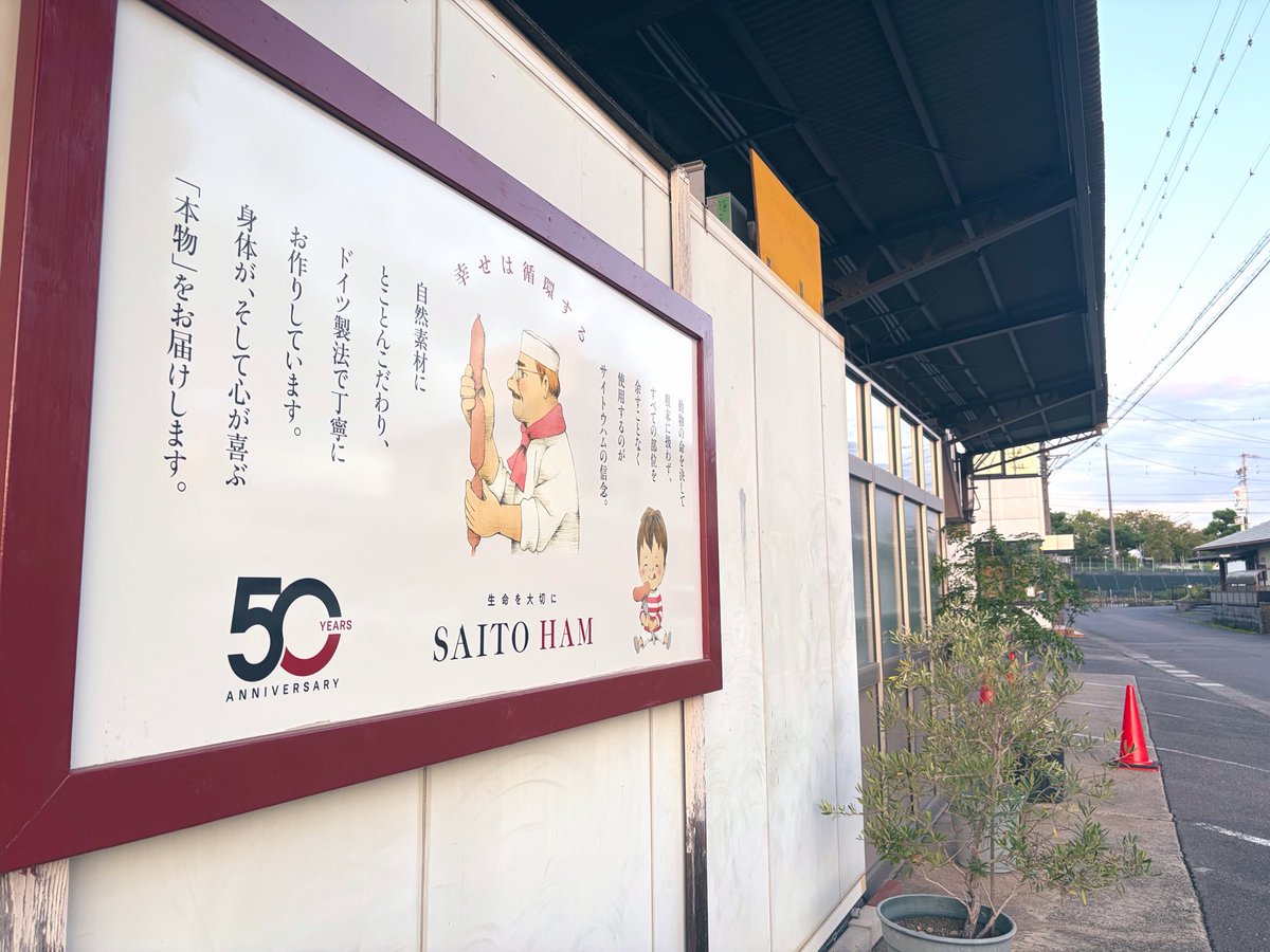 saitoham8's tweet photo. 批判覚悟で言います。
赤字でいいわけない。
雇用を守る。国産無添加を守る。
そのためにも儲けることは必要。
守るものを守るために儲けます。 https://t.co/LKK6PIJkUu