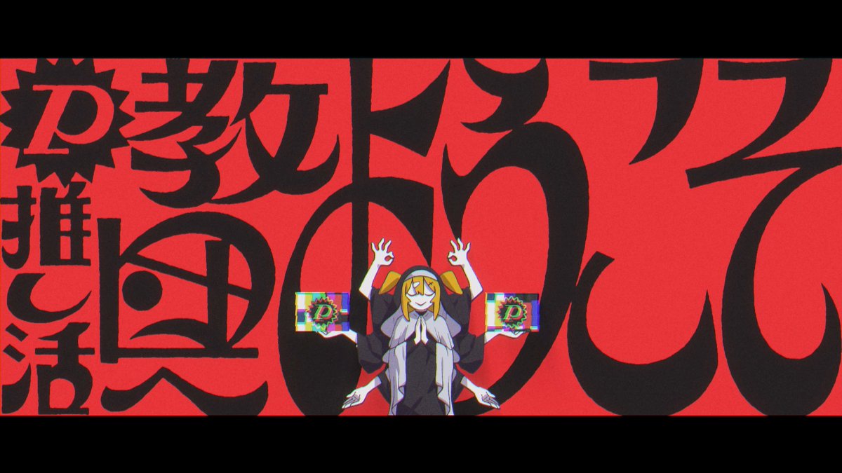 Kouma_Koma's tweet photo. [Works] 
P丸様。様(@p_ma_ru)の
新曲『P推し活教団へようこそ』
タイトルや文字などをデザインさせていただきました👁

Pちゃんお誕生日おめでとう👁👁💛！
https://t.co/W2cDLy7VM0 https://t.co/hgBVnGSnDl