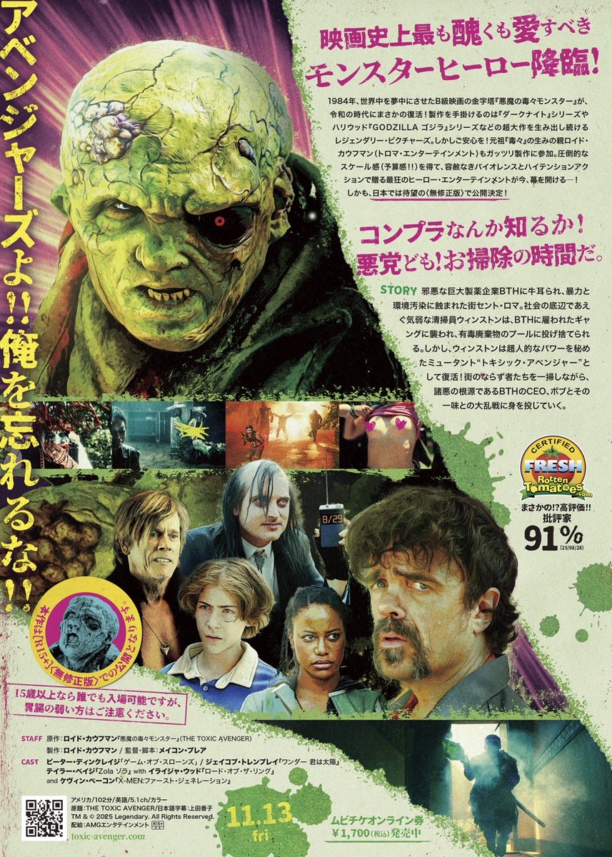 TOXIC1113_JP's tweet photo. お待たせぃ‼︎🤘⚡️⚡️
☠️本ビジュアル解禁‼︎

／
劇場でチラシGETじゃぁぁあ‼︎⚡️
＼

◤◢◤◢◤◢◤◢◤◢◤◢◤◢◤◢
『 #トキシック・アベンジャー』
⚠️【R15＋】無修正版⚠️
　　☠11.13降臨☠
◤◢◤◢◤◢◤◢◤◢◤◢◤◢◤◢

アベンジャーズよ、俺を忘れるな‼

史上最も醜いモンスターヒーローが
劇場を汚染する🤢

製作　＃ロイド・カウフマン
監督・脚本 #メイコン・ブレア
出演
#ピーター・ディンクレイジ
#ケヴィン・ベーコン
#イライジャ・ウッド
#ジェイコブ・トレンブレイ
#トキシー
#悪魔の毒々モンスター