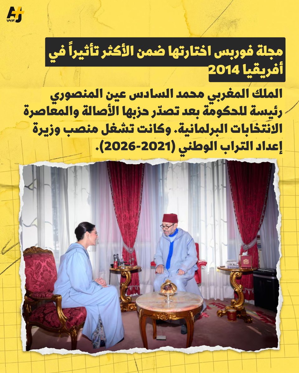 ajplusarabi's tweet photo. امرأة في قمة السلطة.. من هي فاطمة الزهراء المنصوري التي أصبحت أول رئيسة حكومة في المغرب؟ https://t.co/FPLvlAmsov