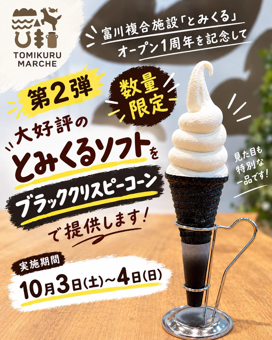 超大容量！ホルミシス　クリーム　３キロ　ブラック とみくるマルシェ │ 日高町観光まちづくり協会 on X: 